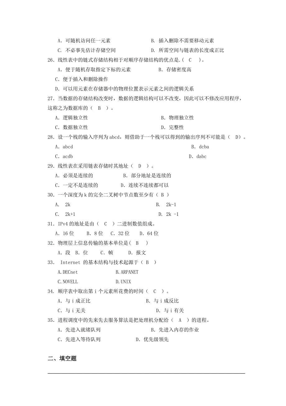 研究生计算机软件基础复习题库_第3页