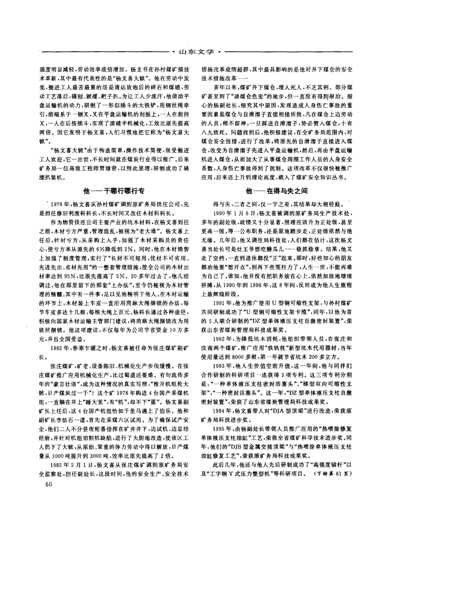 土专家杨文喜_第2页