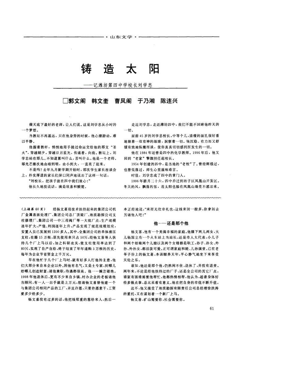 土专家杨文喜_第3页