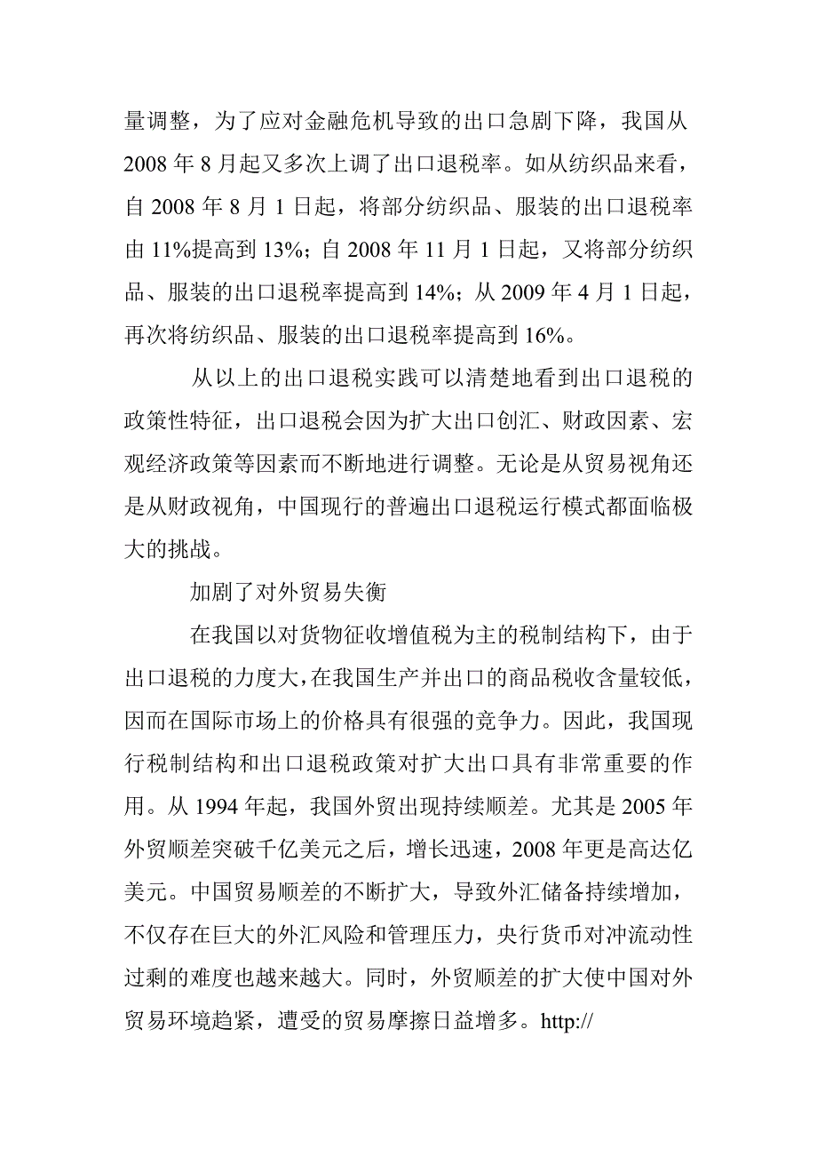 出口退税政策功能的再定位问题综述 _第4页