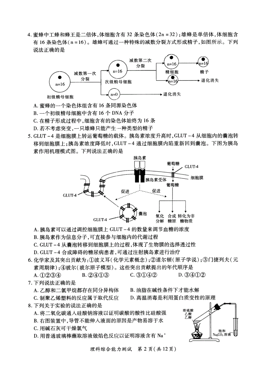 厦门市普通高中毕业班质量检查理科综合试题_第2页