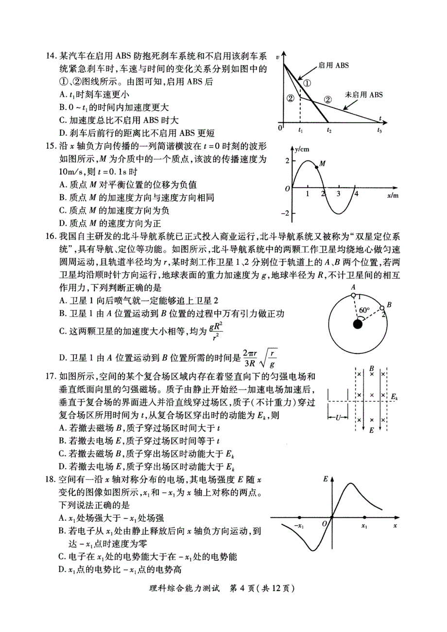 厦门市普通高中毕业班质量检查理科综合试题_第4页