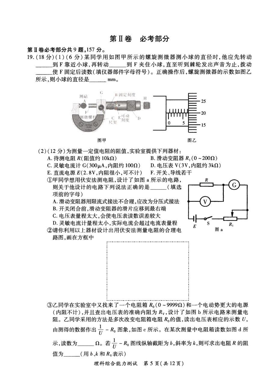 厦门市普通高中毕业班质量检查理科综合试题_第5页