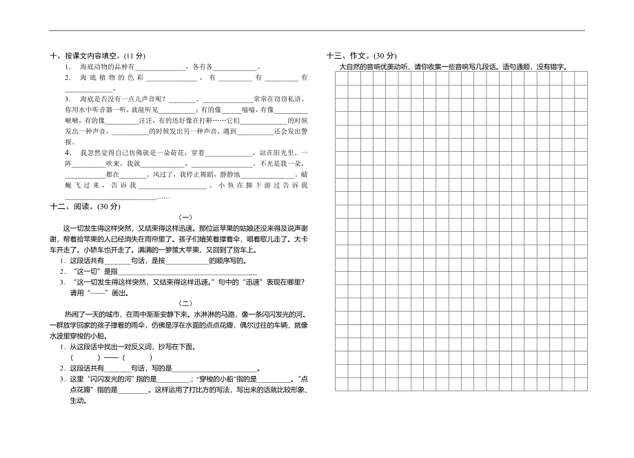 小学三年级下学期语文六单元测试题_第2页