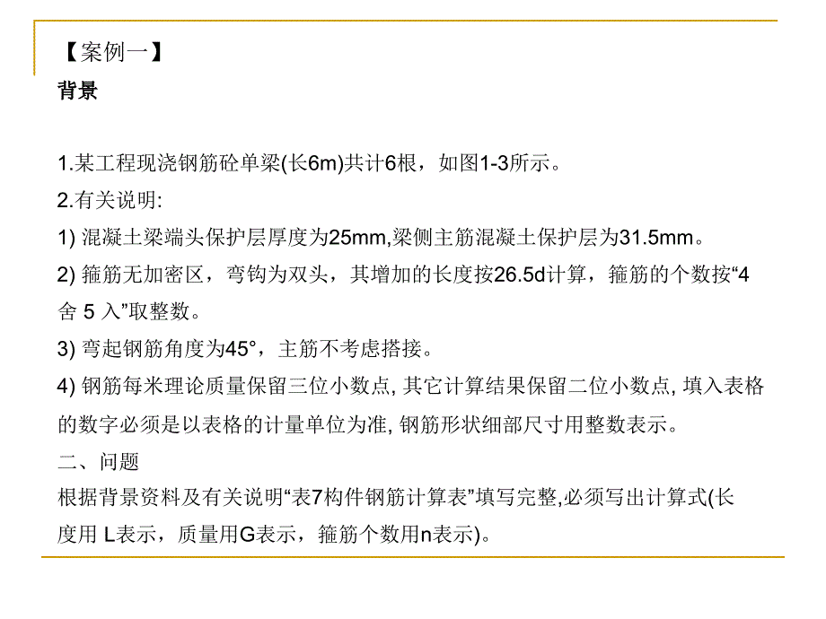 全国建设工程造价员资格考试考前培训—土建专业_第3页