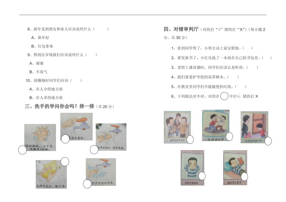 原州区第十四小学一年级上册《道德与法治》期末测试卷_第2页