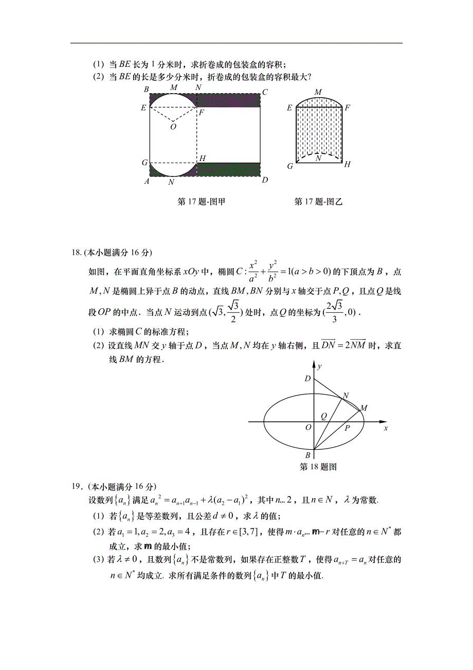 江苏省南京市、盐城市2018届高三第一次模拟考试数学Word版含答案_第3页