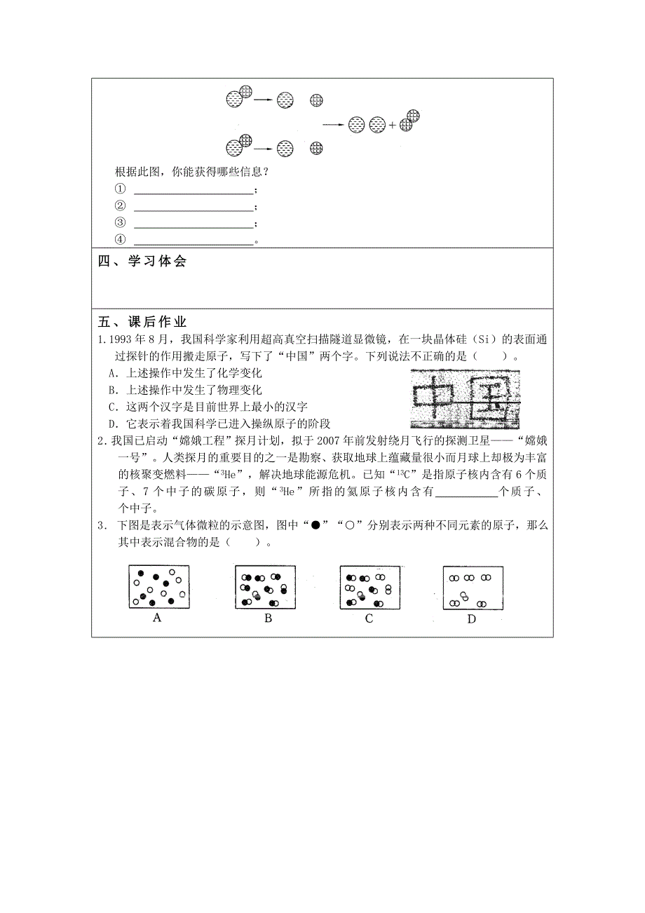 2015年秋粤教版九年级初三化学上册：2.3《构成物质的微粒（Ⅱ）-原子及其结构》导学案教案_第3页