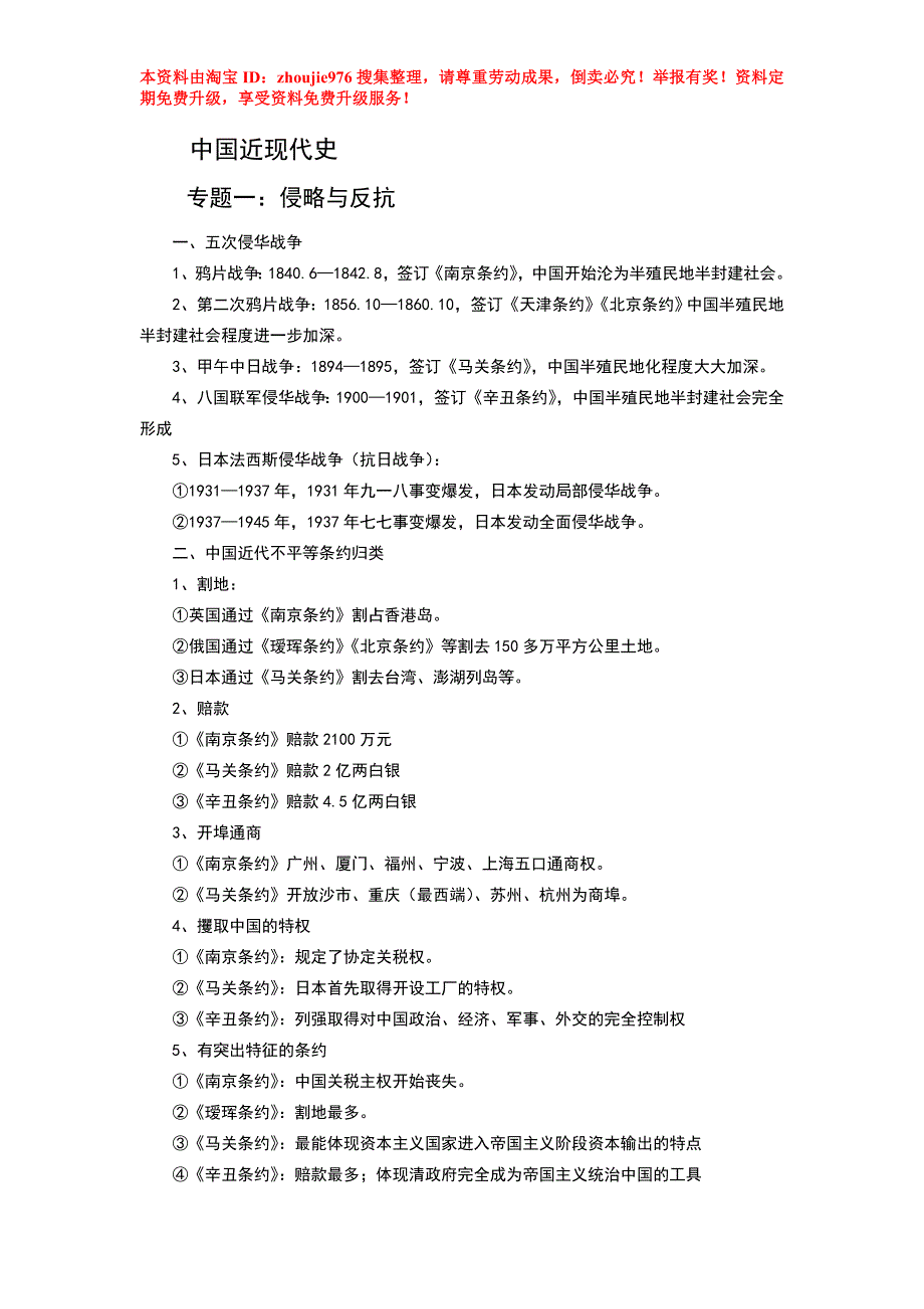 中考人教版历史专题知识归纳复习_第2页