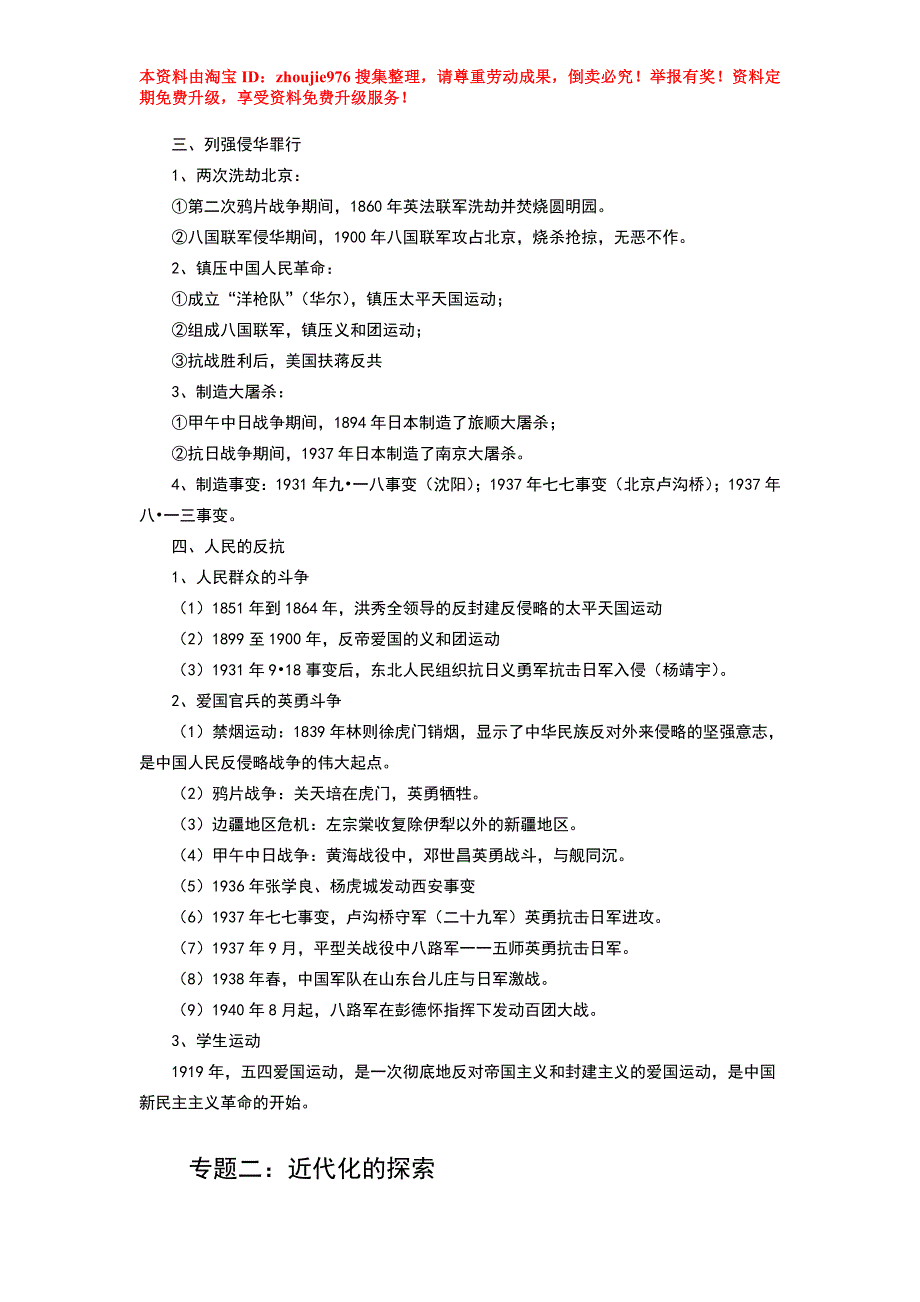 中考人教版历史专题知识归纳复习_第3页