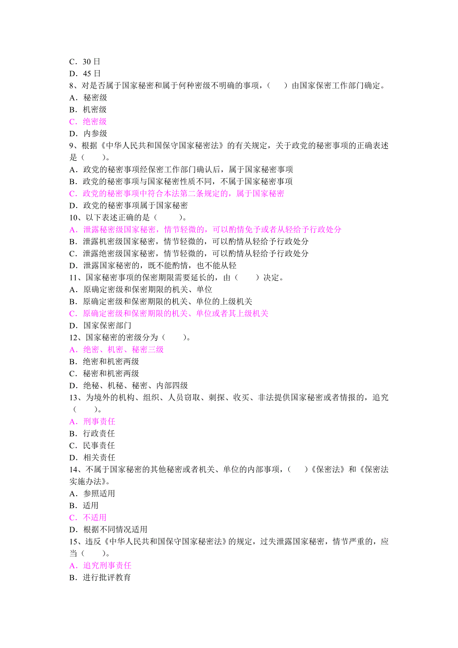 保密法试题_第2页