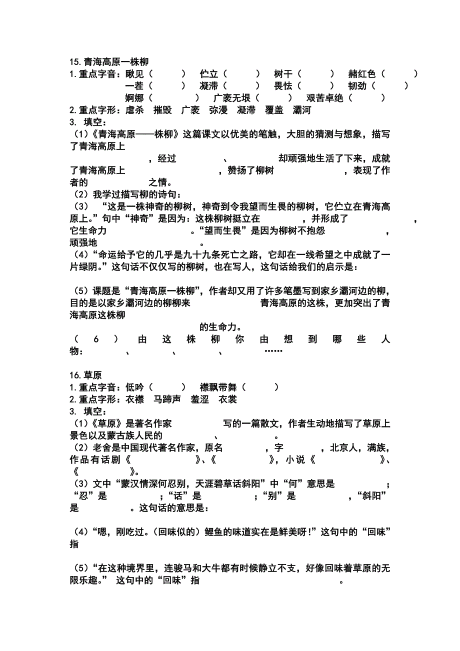 六年级课文复习567_第1页