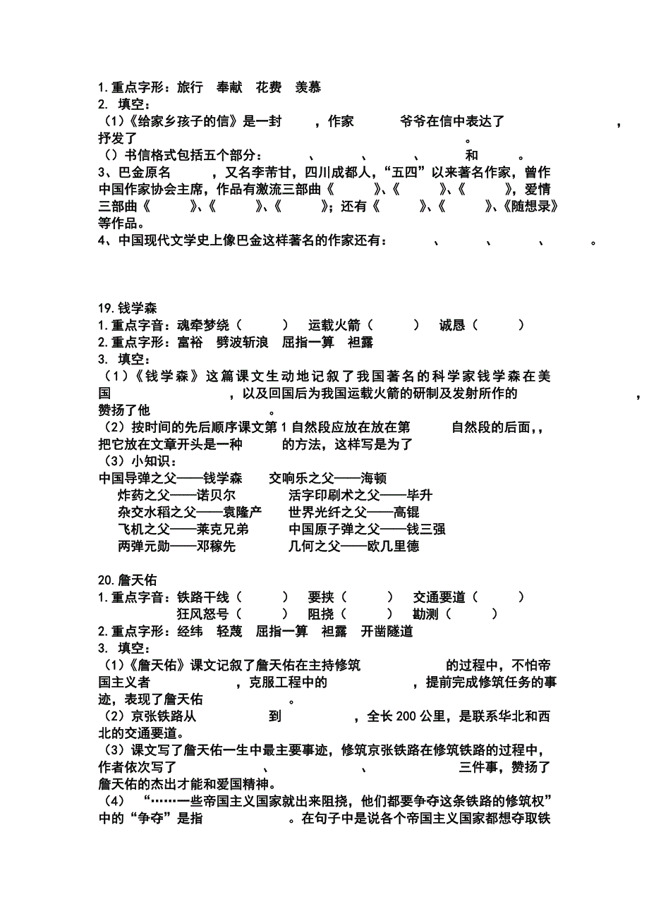 六年级课文复习567_第3页