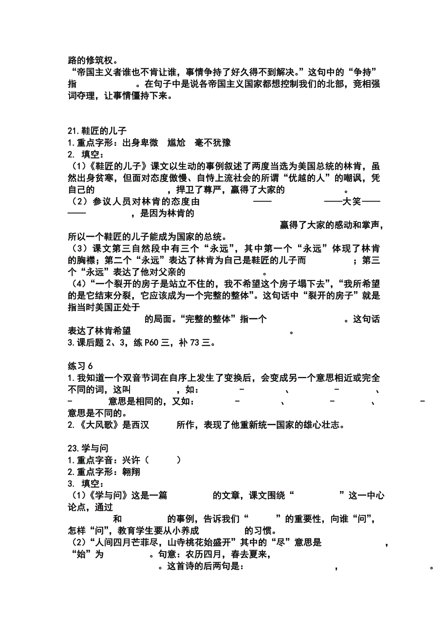 六年级课文复习567_第4页