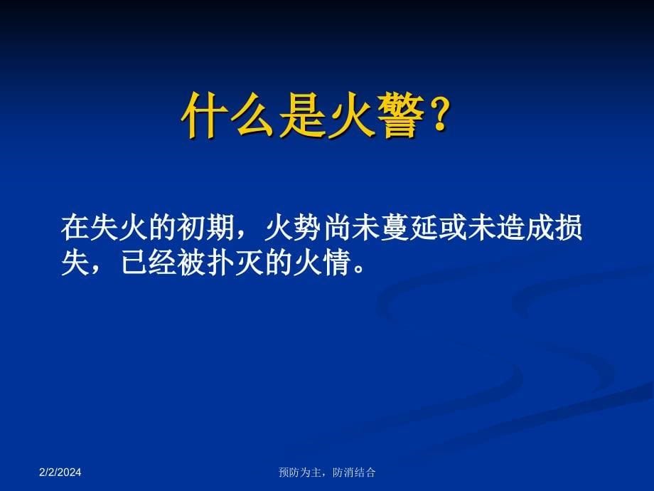 商业广场消防救火培训ppt_第5页