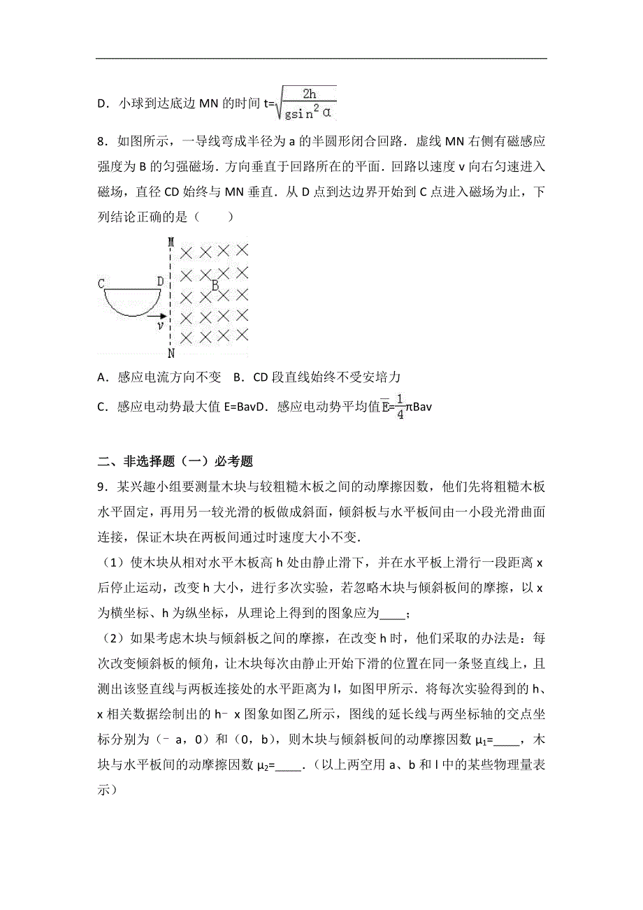 全国届高三物理演练试卷（一） Word版含解析_第4页