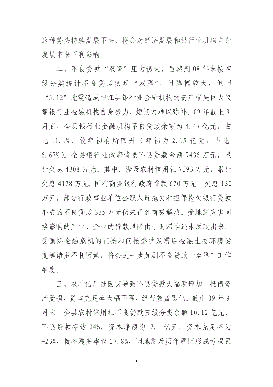 金融支持县域经济发展意见_第3页