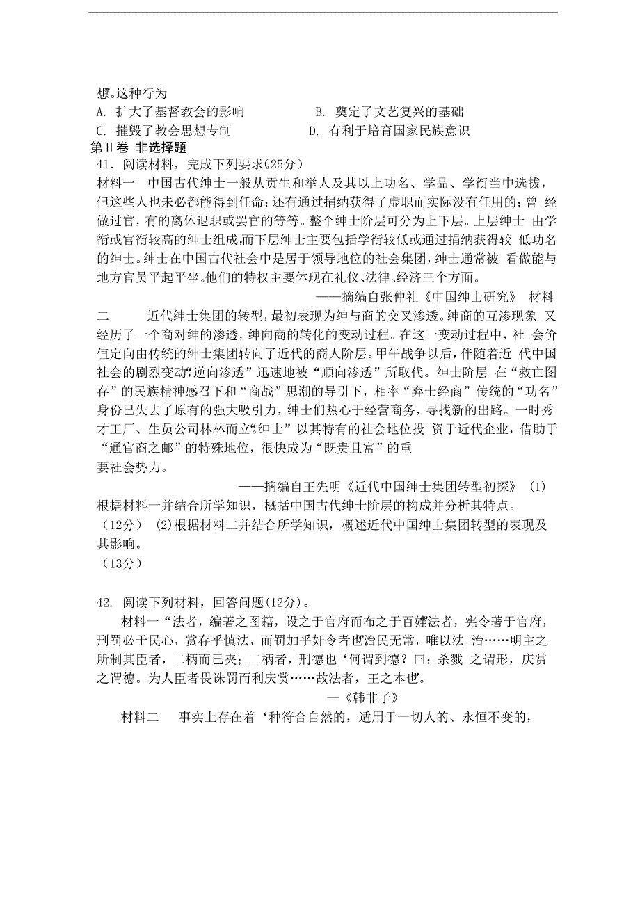 湖北省2018届高三1月月考文综历史试题Word版含答案_第3页