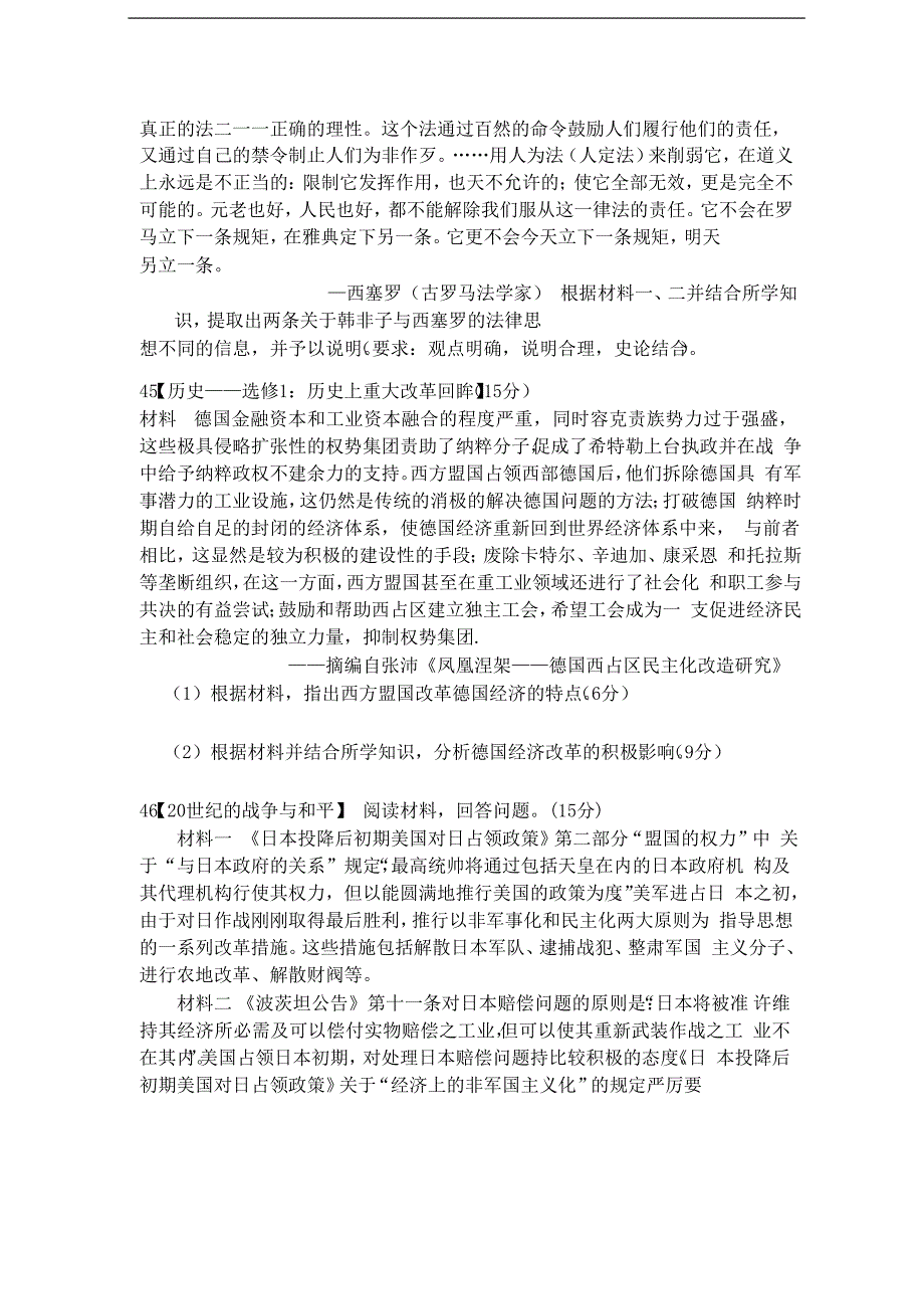 湖北省2018届高三1月月考文综历史试题Word版含答案_第4页