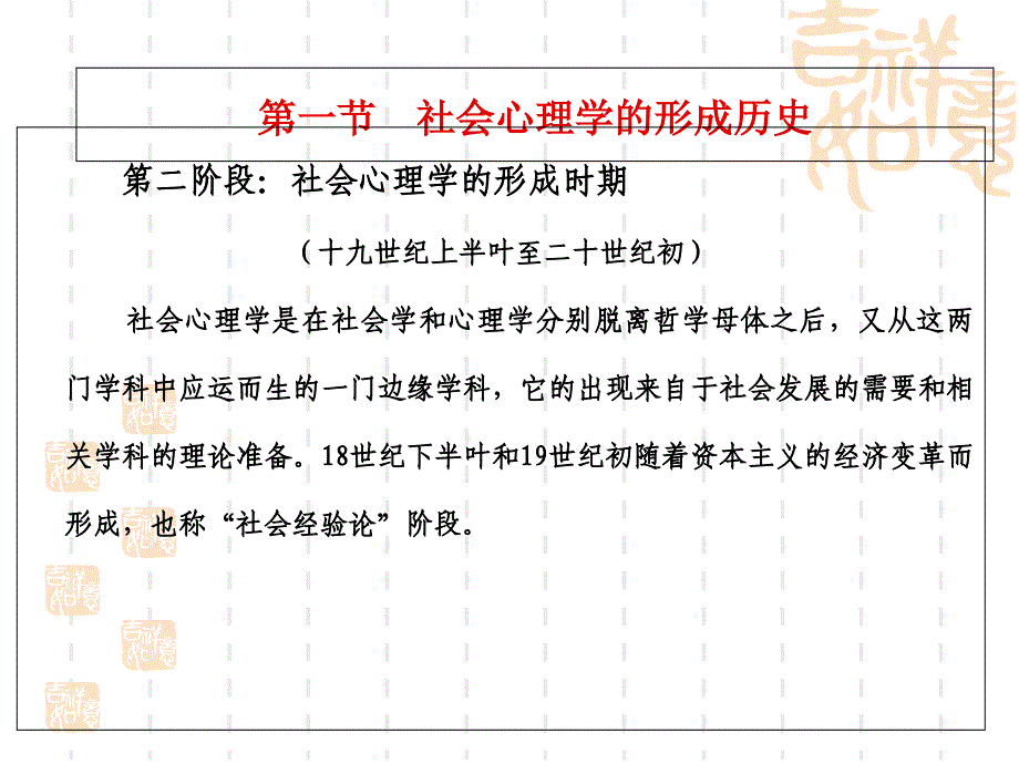 探寻科学的源头(社会心理学的理论基石)_第4页