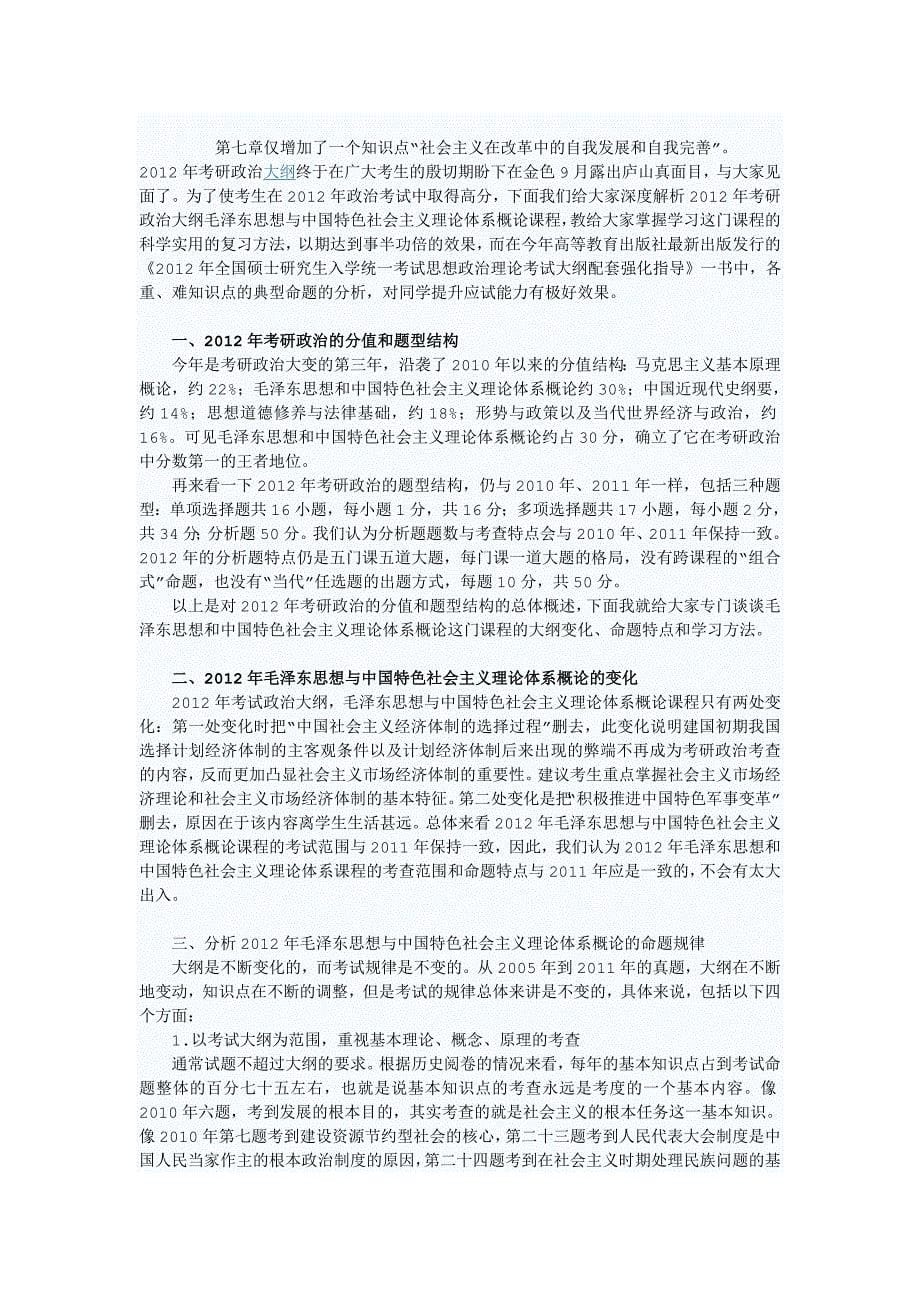 考研网首页考研加油站研招网考研论坛考研网校考研资料考研家园mbampacc考研群组分类信1_第5页