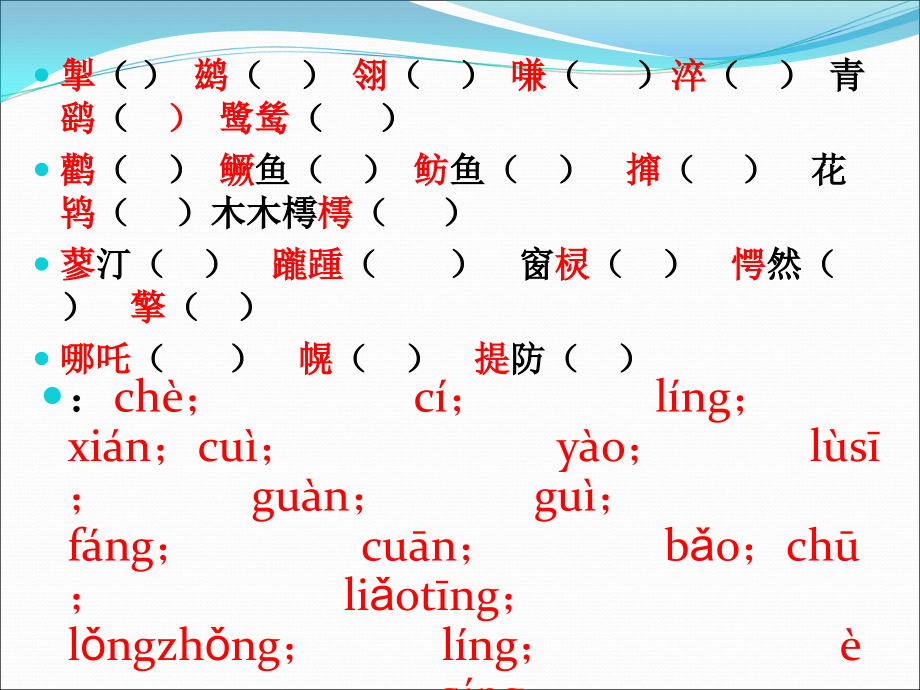 七年级上册语文第四至第六单元复习资料_第4页