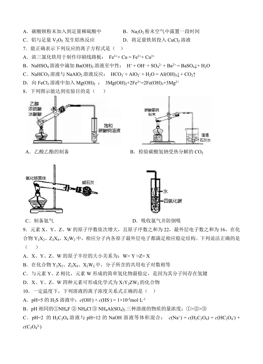 湖北省龙泉中学、襄阳五中、2016届高三9月联考化学试题_第2页