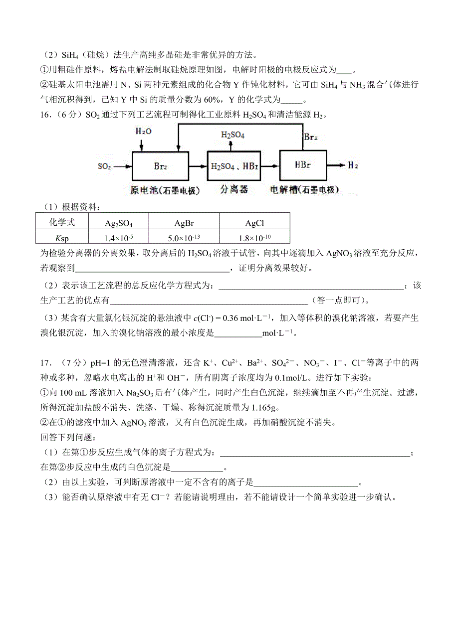 湖北省龙泉中学、襄阳五中、2016届高三9月联考化学试题_第4页