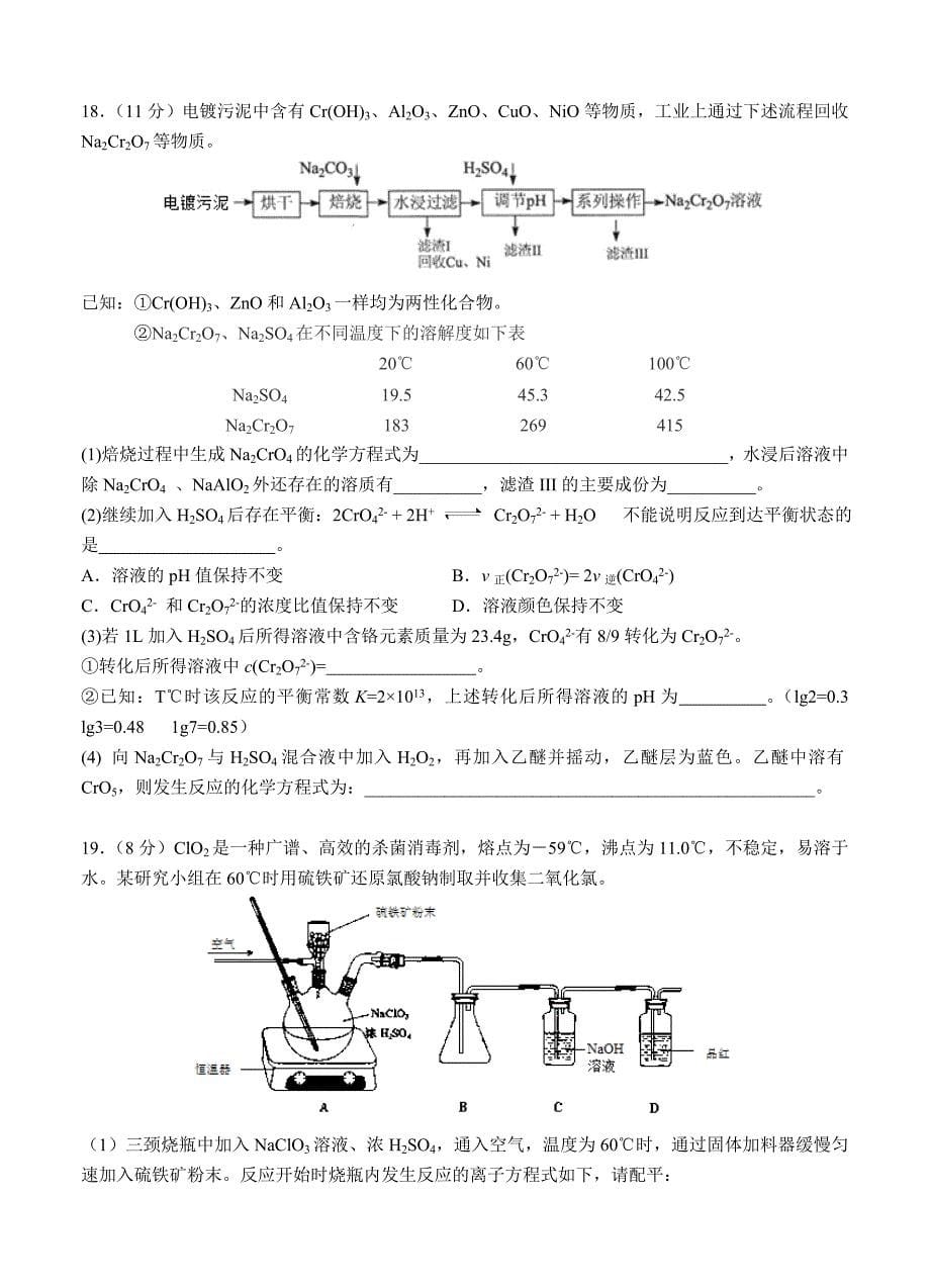 湖北省龙泉中学、襄阳五中、2016届高三9月联考化学试题_第5页