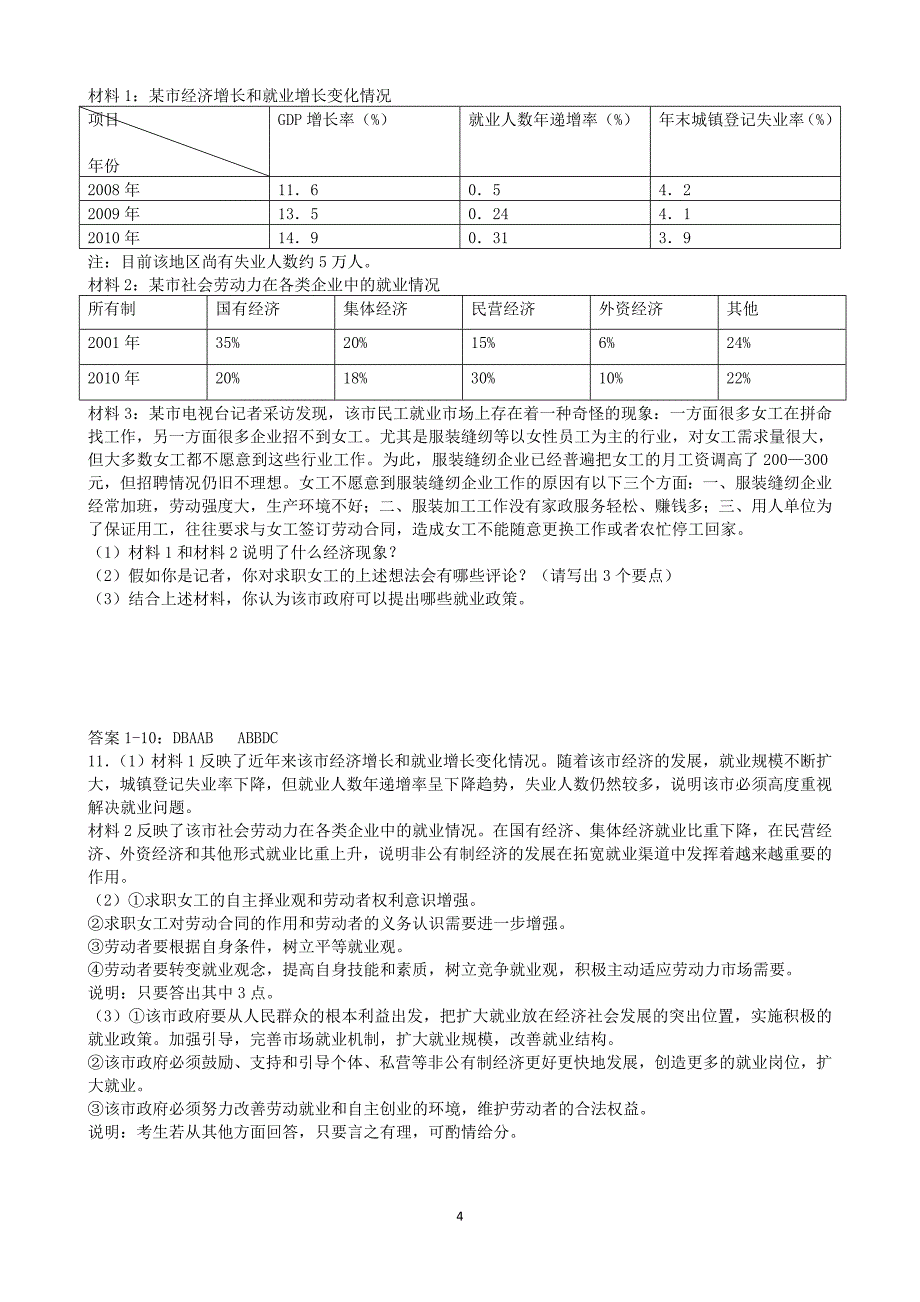 《经济生活》第五课《企业与劳动者》学案_第4页