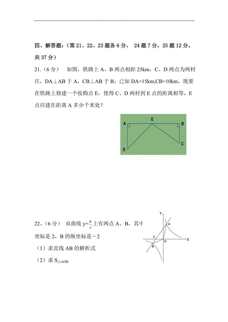 新人教版八年级第二学期数学第一次段考试卷_第5页