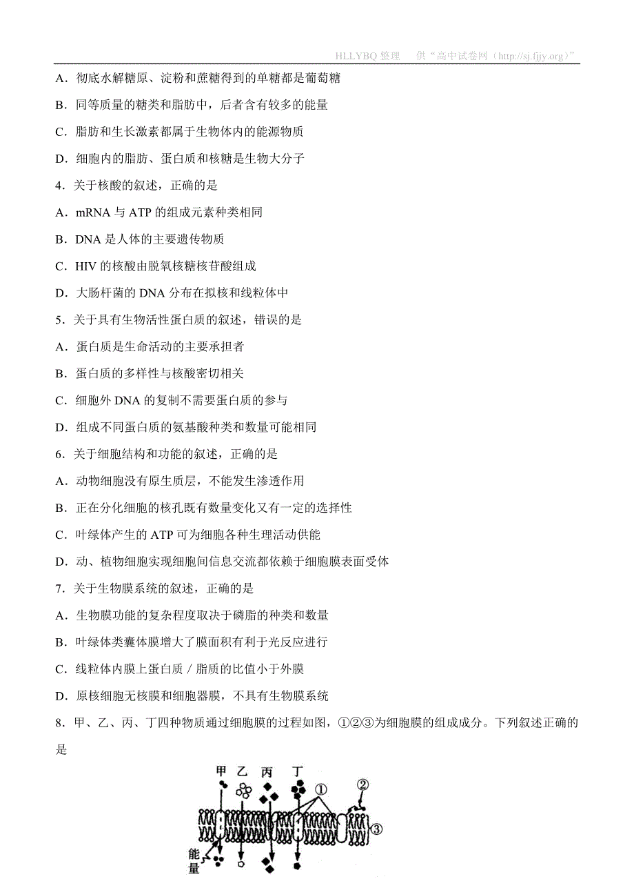 山东省临沂市2017届高三上学期期中考试生物试题_第2页