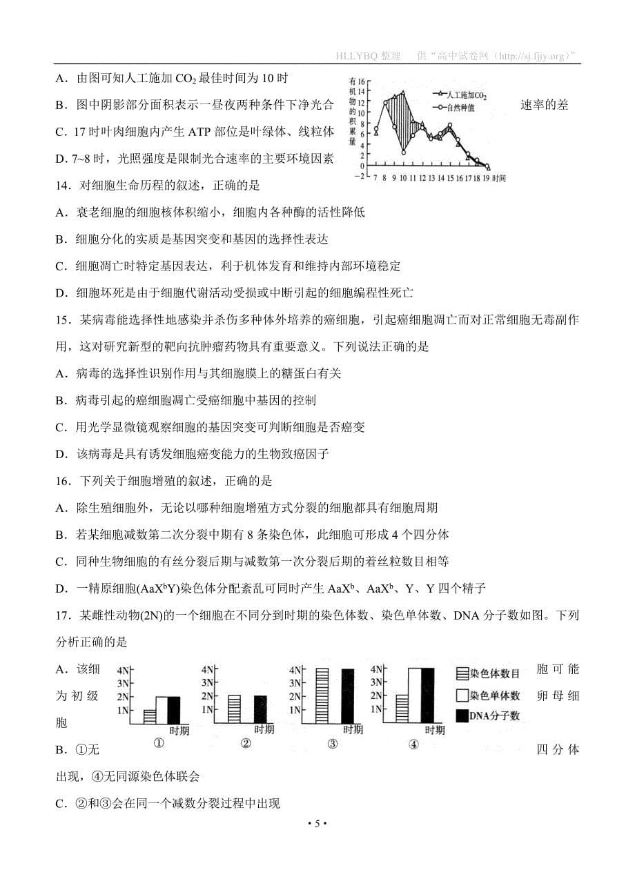 山东省临沂市2017届高三上学期期中考试生物试题_第5页