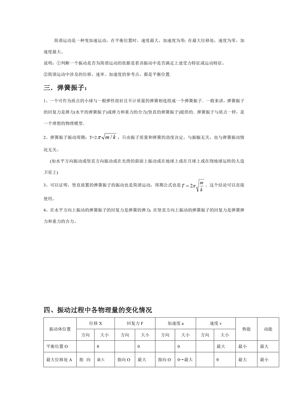 人教版2013年高考物理第一轮知识要点梳理复习教案17_第2页