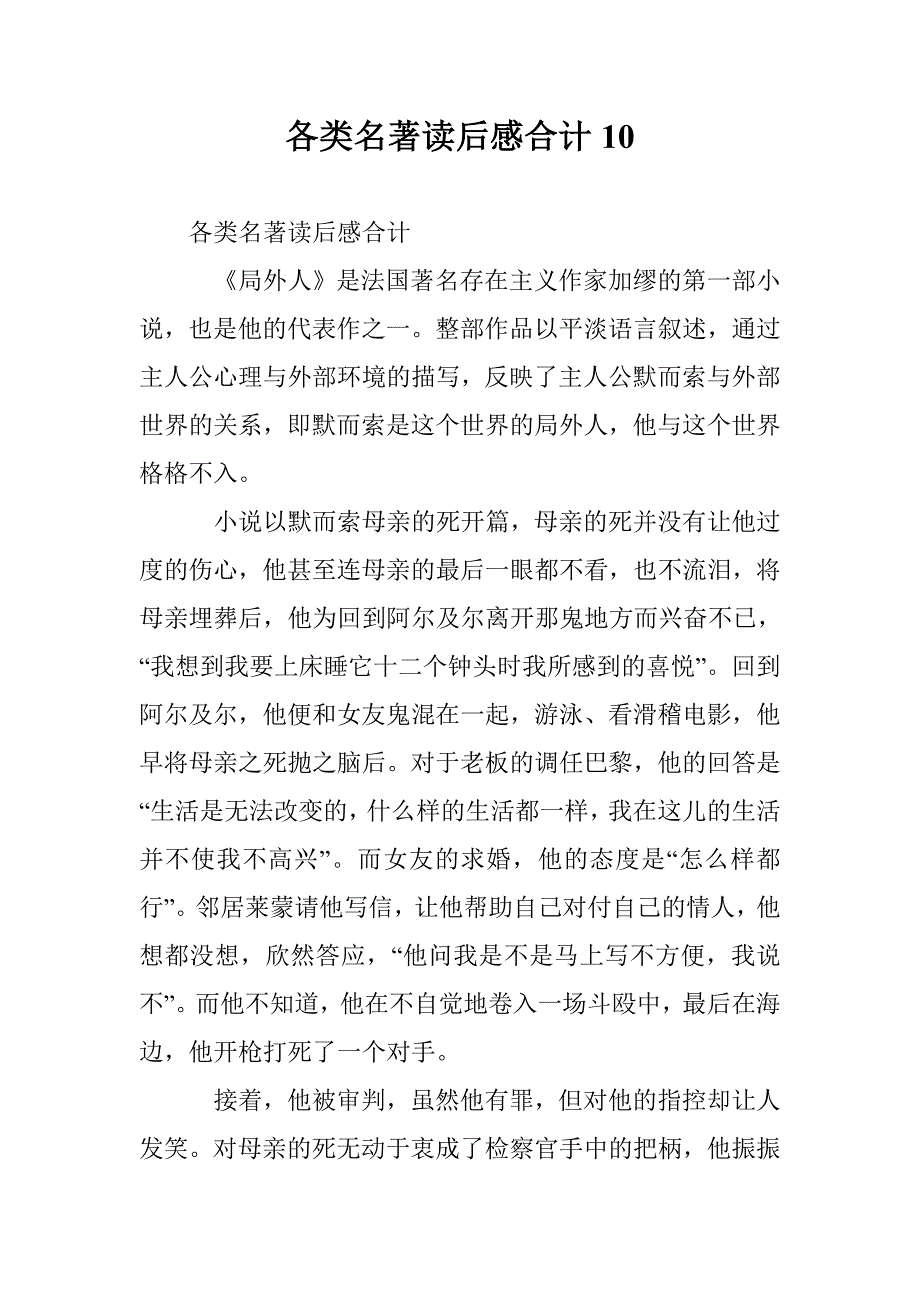 各类名著读后感合计10_第1页