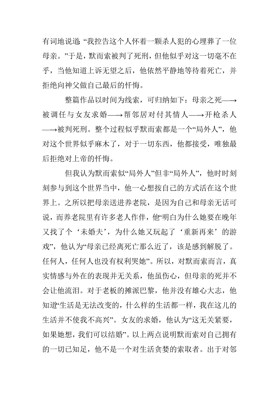 各类名著读后感合计10_第2页