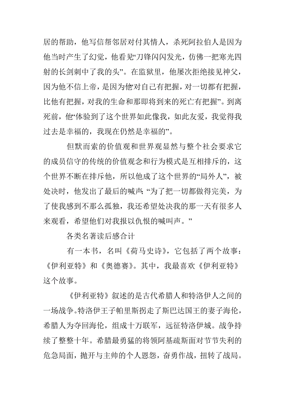 各类名著读后感合计10_第3页