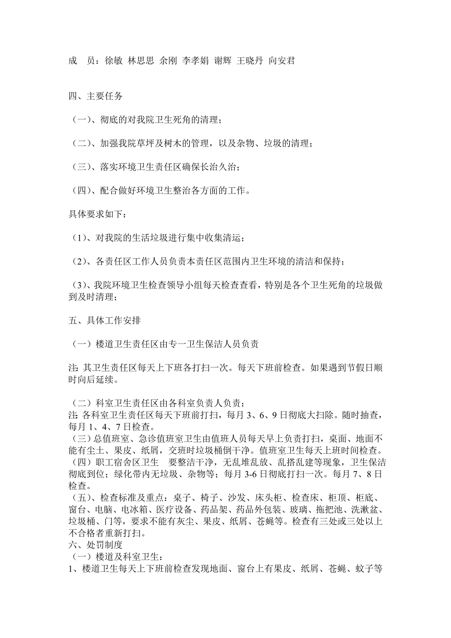 xx镇卫生院环境卫生整治活动实施_第2页