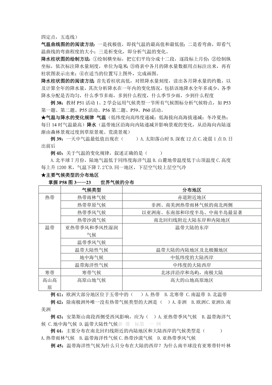 第三章天气和气候复习教案-新课标人教版初一七年级_第4页