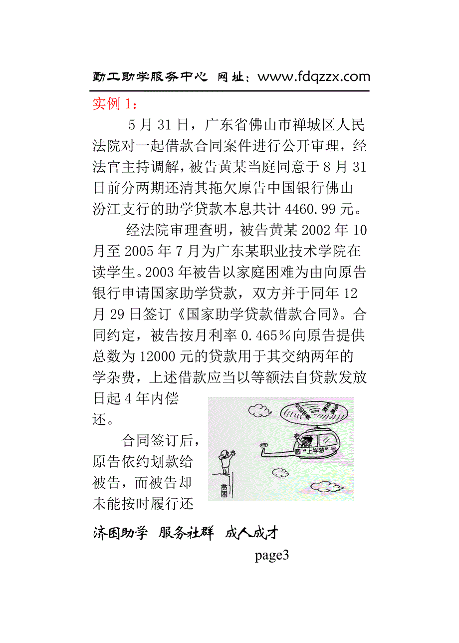 诚信教育小册子电子版_第3页