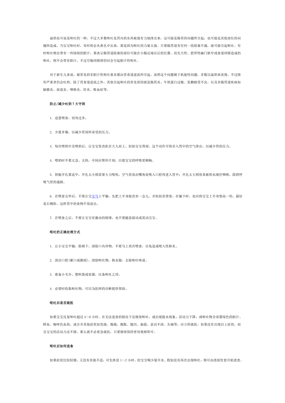 婴儿呕吐主要分为以下几种_第2页