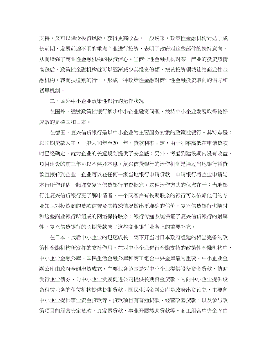 企业研究论文-政策性银行—解决中小企业融资路径的选择_第2页