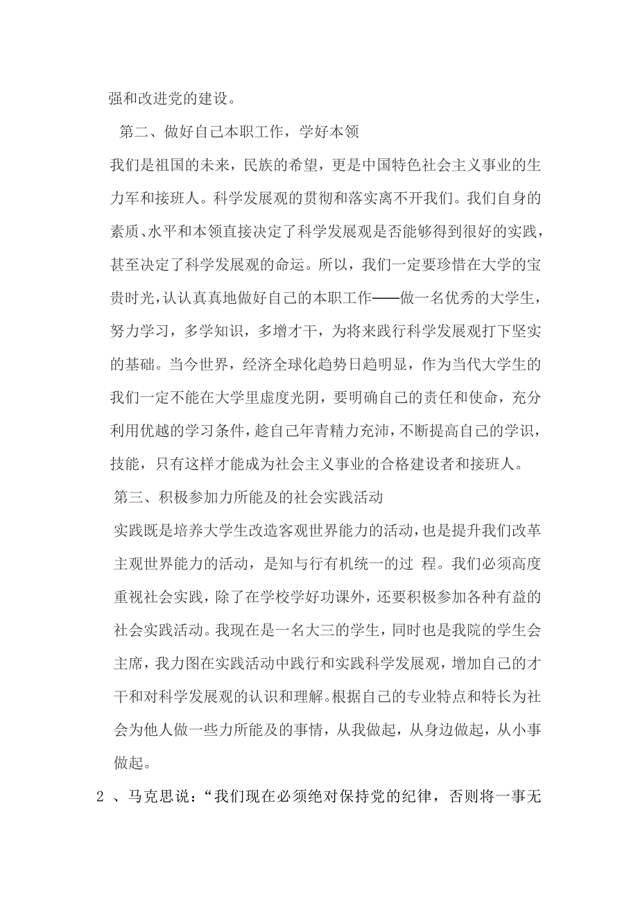 大学生入党积极分子党课培训试题--_第2页