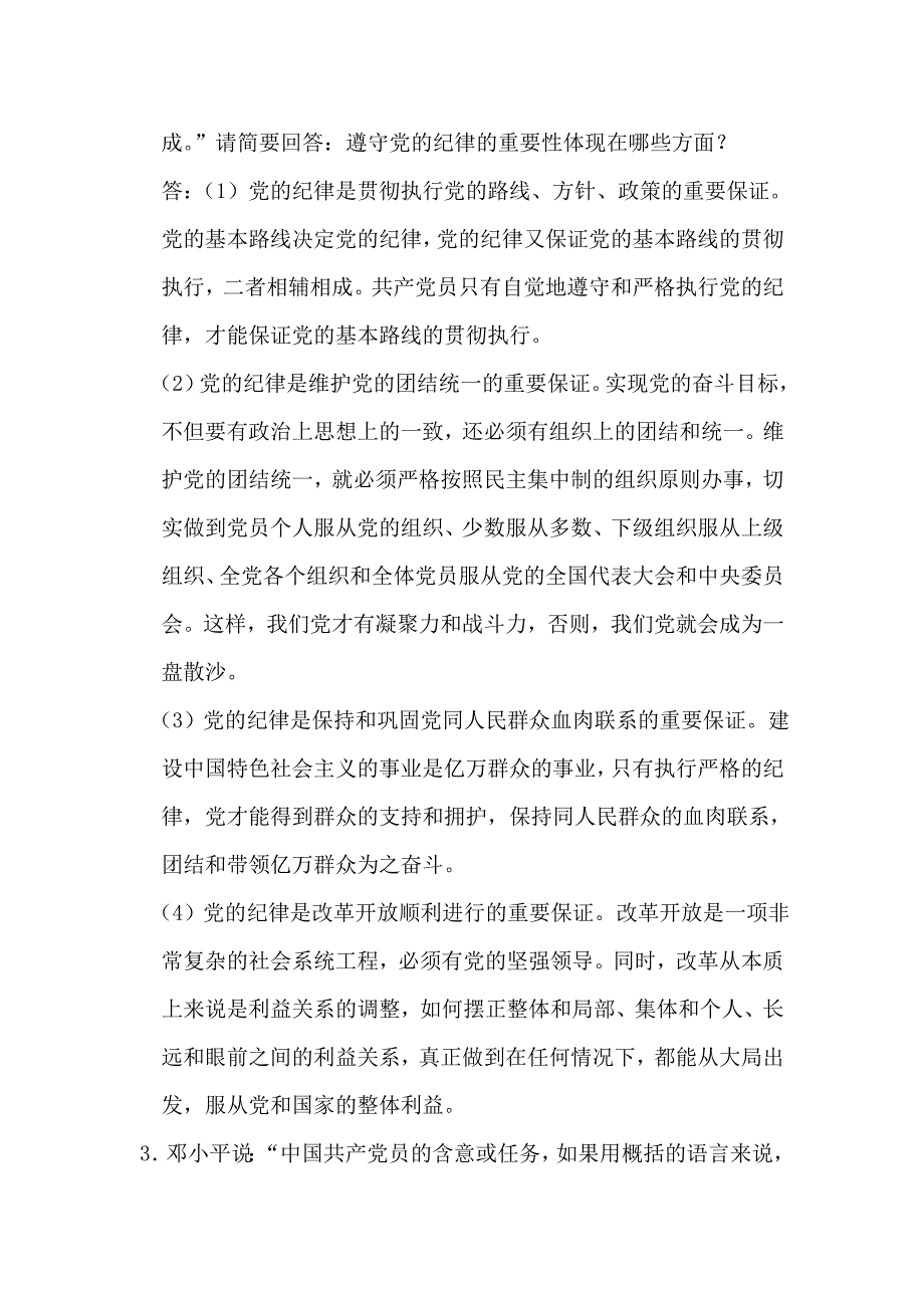 大学生入党积极分子党课培训试题--_第3页