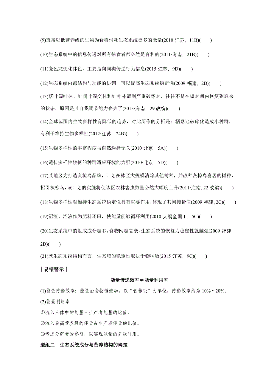 2016年高考生物第二轮配套讲义：10-26“生命之网”的生态系统含答案解析_第3页