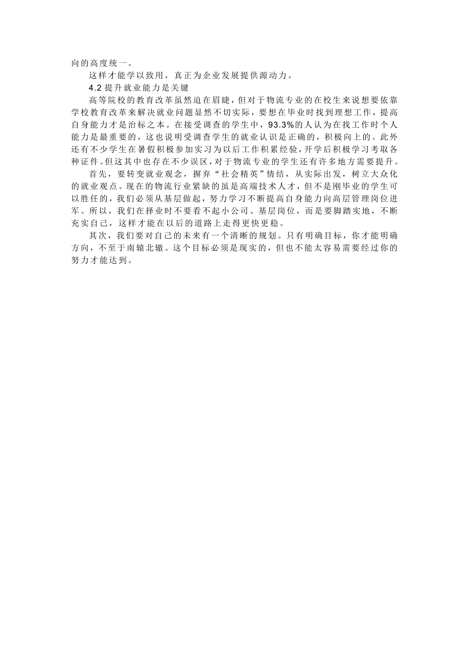 物流专业就业调查报告_第3页