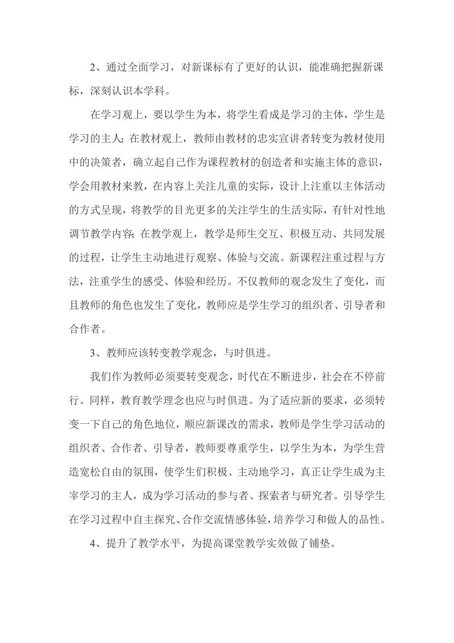 全员培训品社学科研修总结_第2页