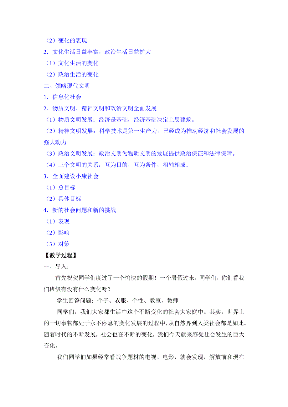 九年级新人教版政治感受社会变化精讲精练复习教案教学设计_第2页