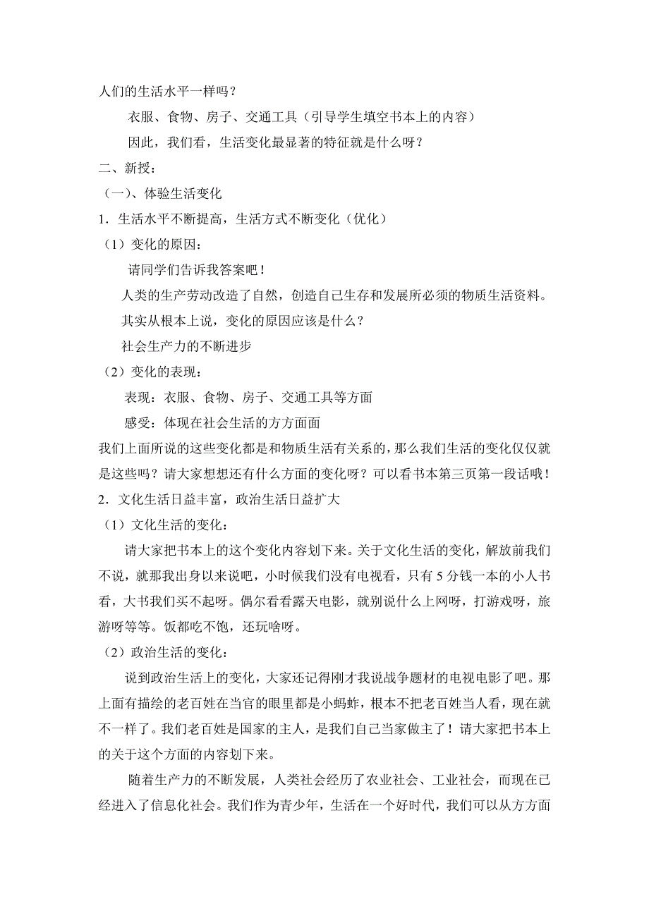 九年级新人教版政治感受社会变化精讲精练复习教案教学设计_第3页