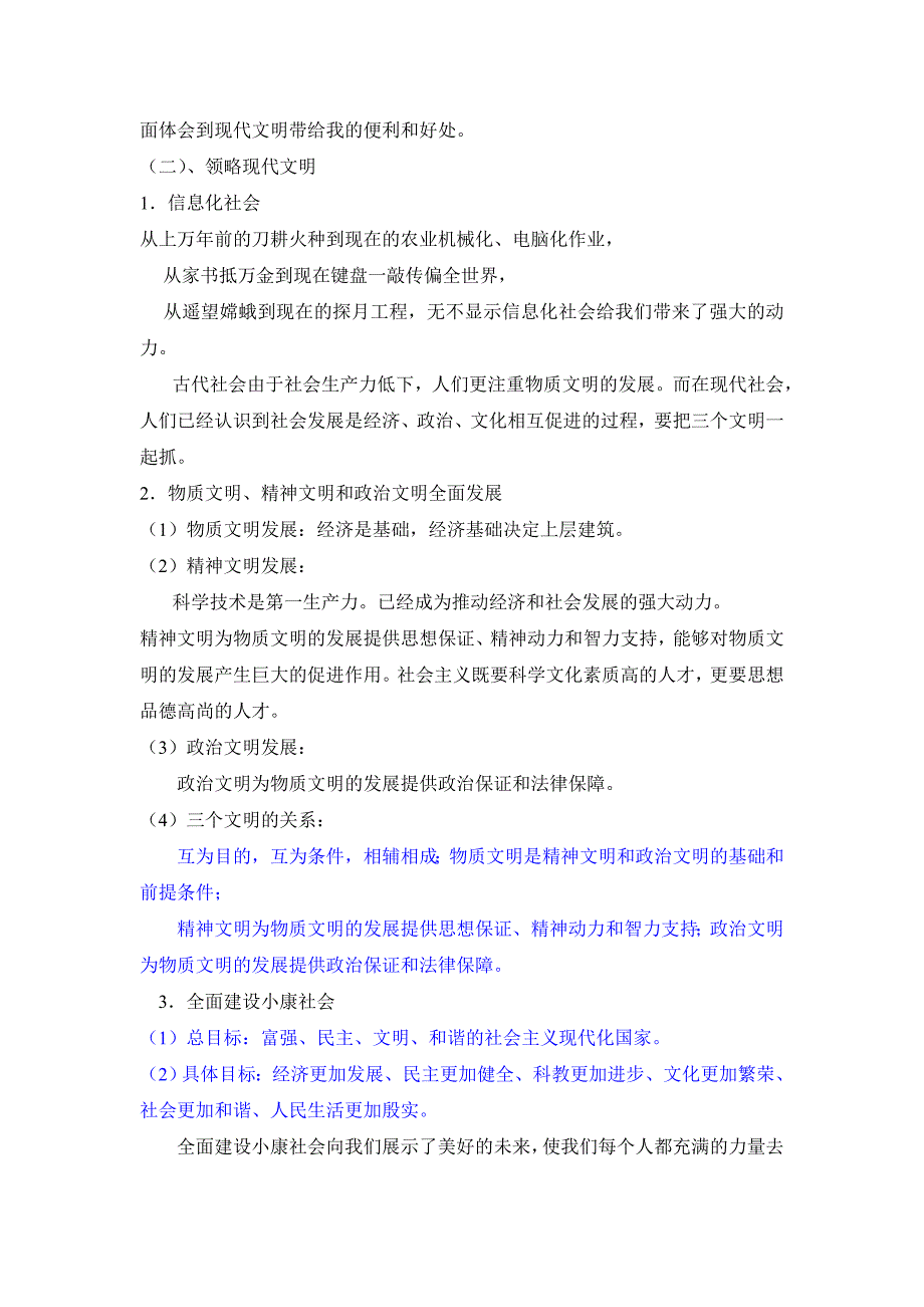 九年级新人教版政治感受社会变化精讲精练复习教案教学设计_第4页